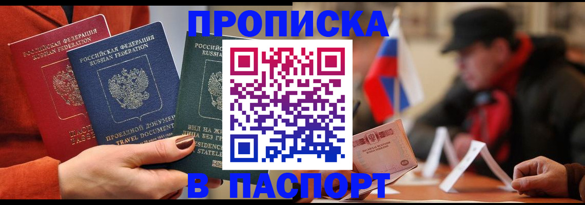 прописка 2025 в Камбарке